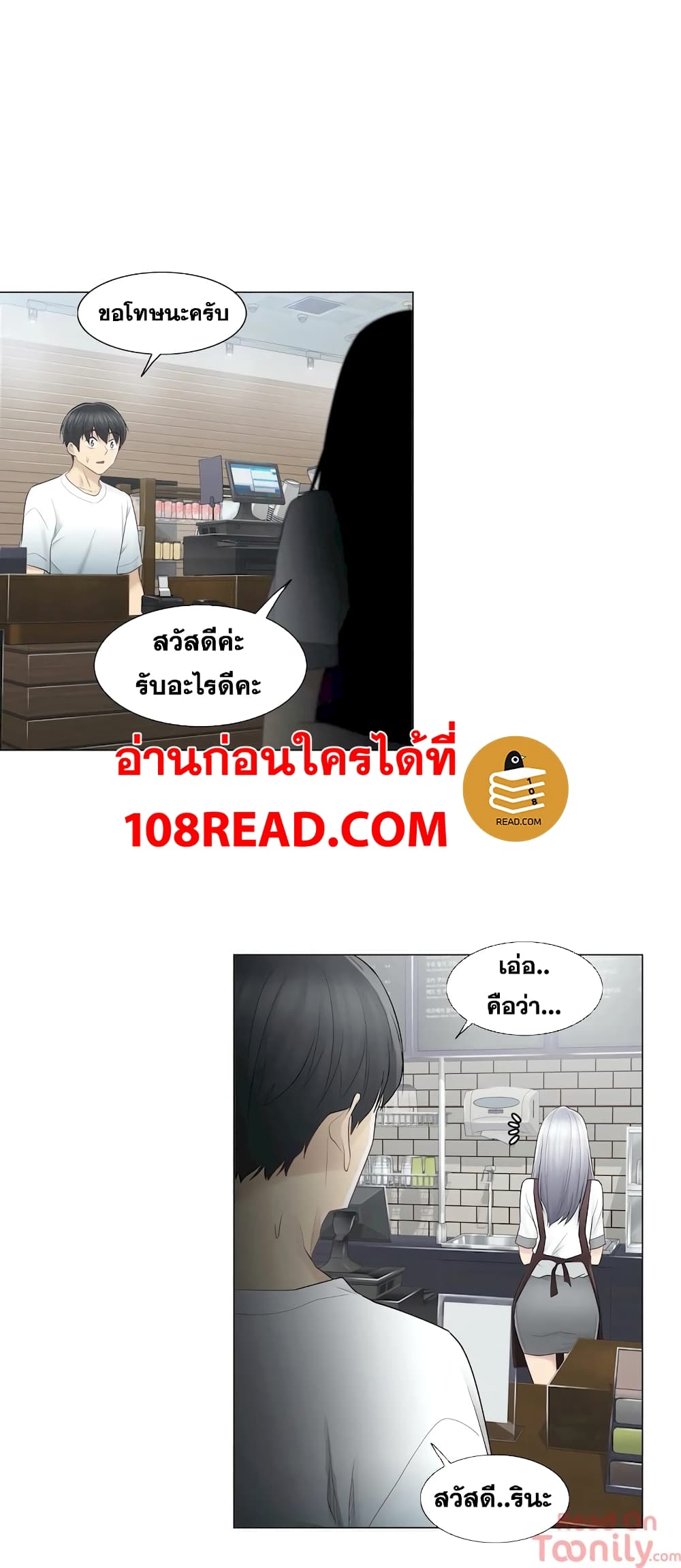 Touch To Unlock – Touch To Unlock – ตอนที่ 21 หน้า 32