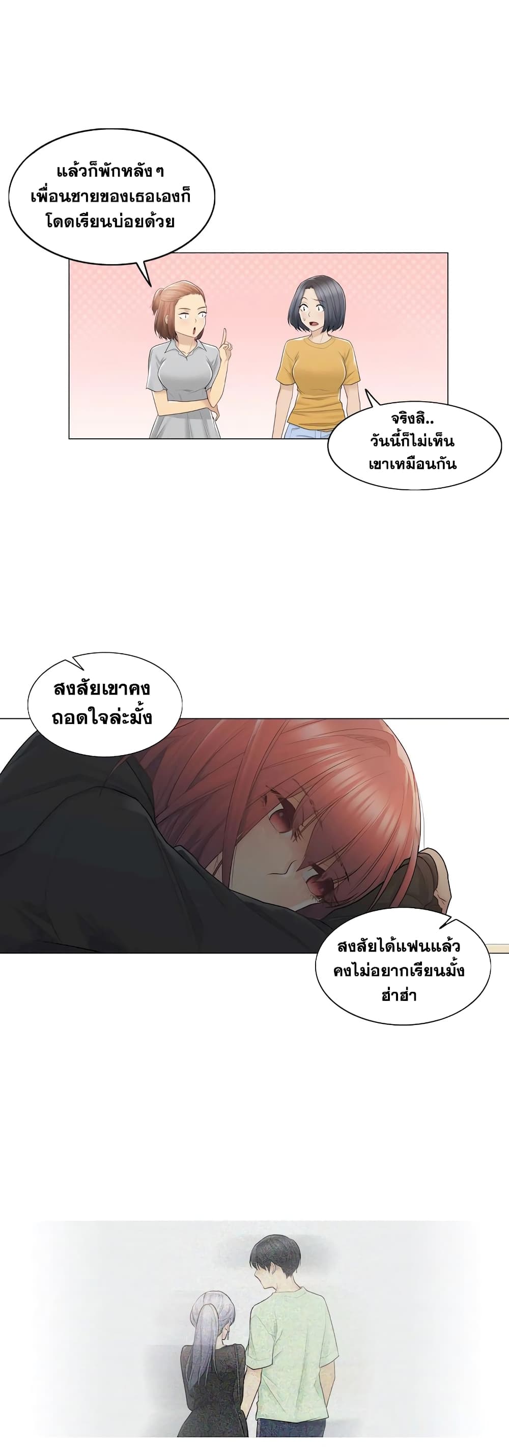 Touch To Unlock – Touch To Unlock – ตอนที่ 22 หน้า 3