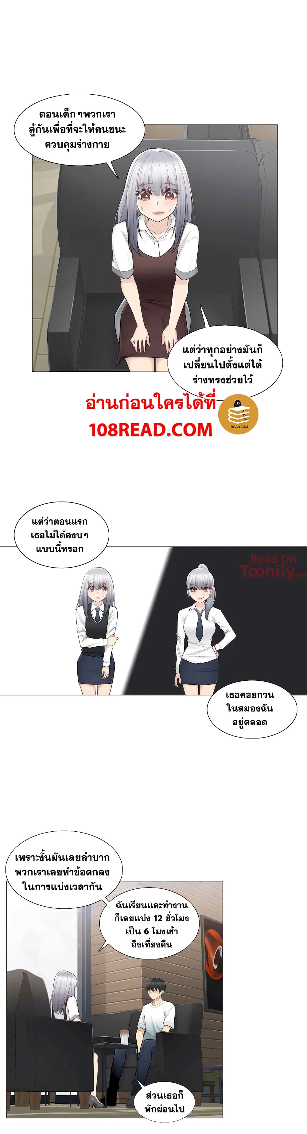 Touch To Unlock – Touch To Unlock – ตอนที่ 22 หน้า 10