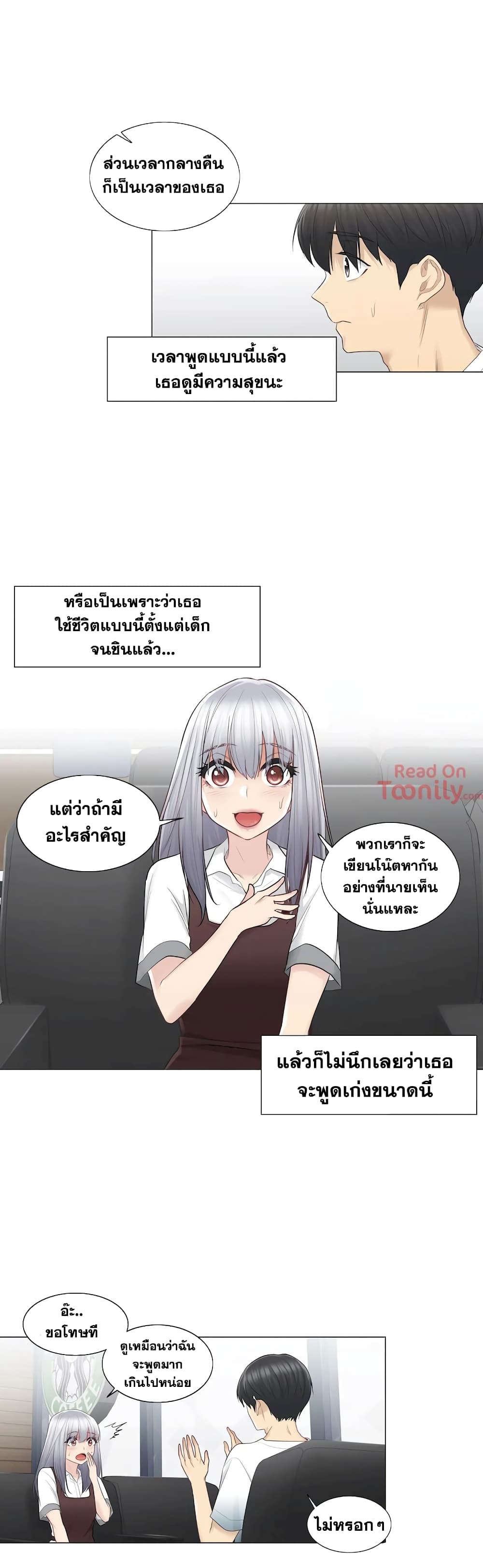Touch To Unlock – Touch To Unlock – ตอนที่ 22 หน้า 11