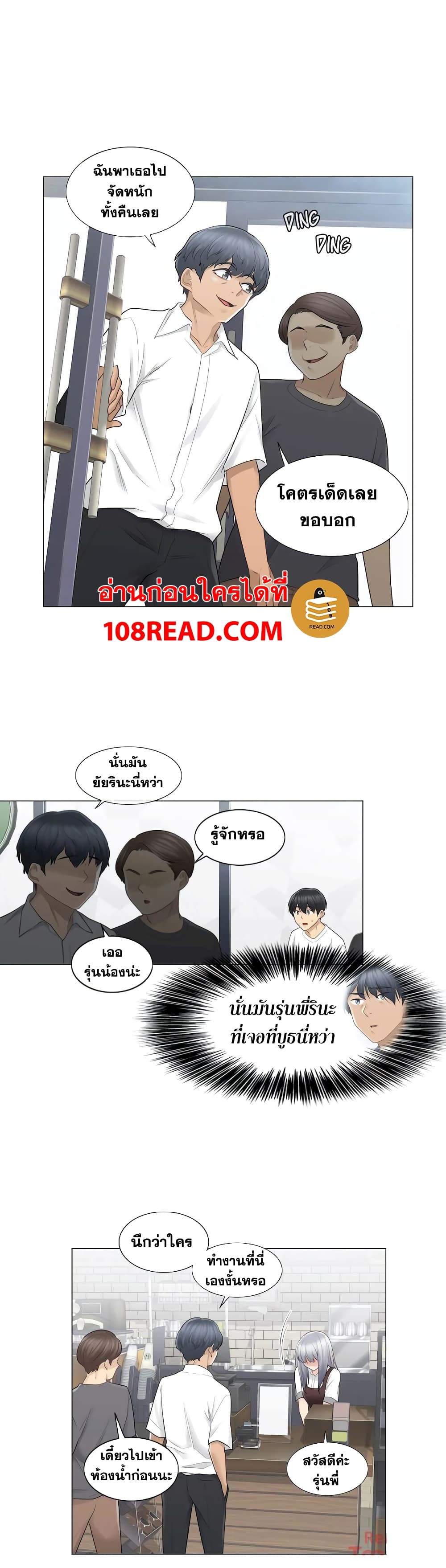 Touch To Unlock – Touch To Unlock – ตอนที่ 22 หน้า 13