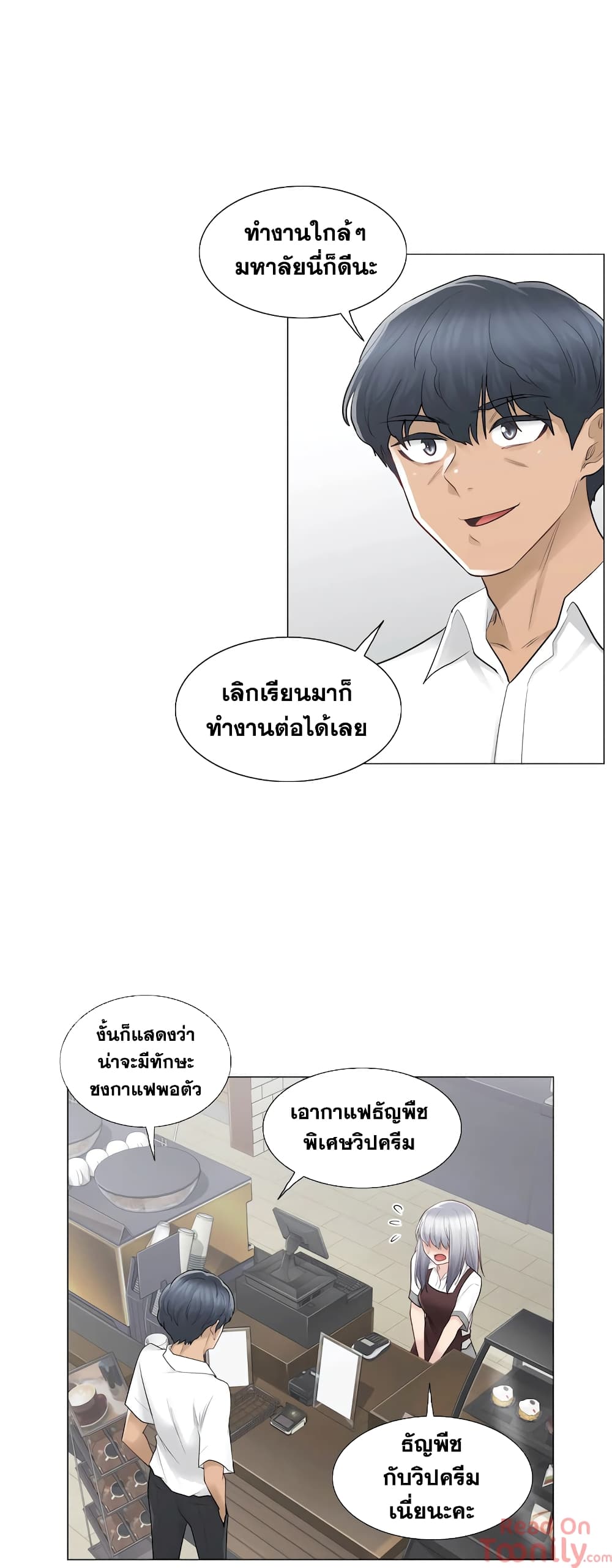 Touch To Unlock – Touch To Unlock – ตอนที่ 22 หน้า 14