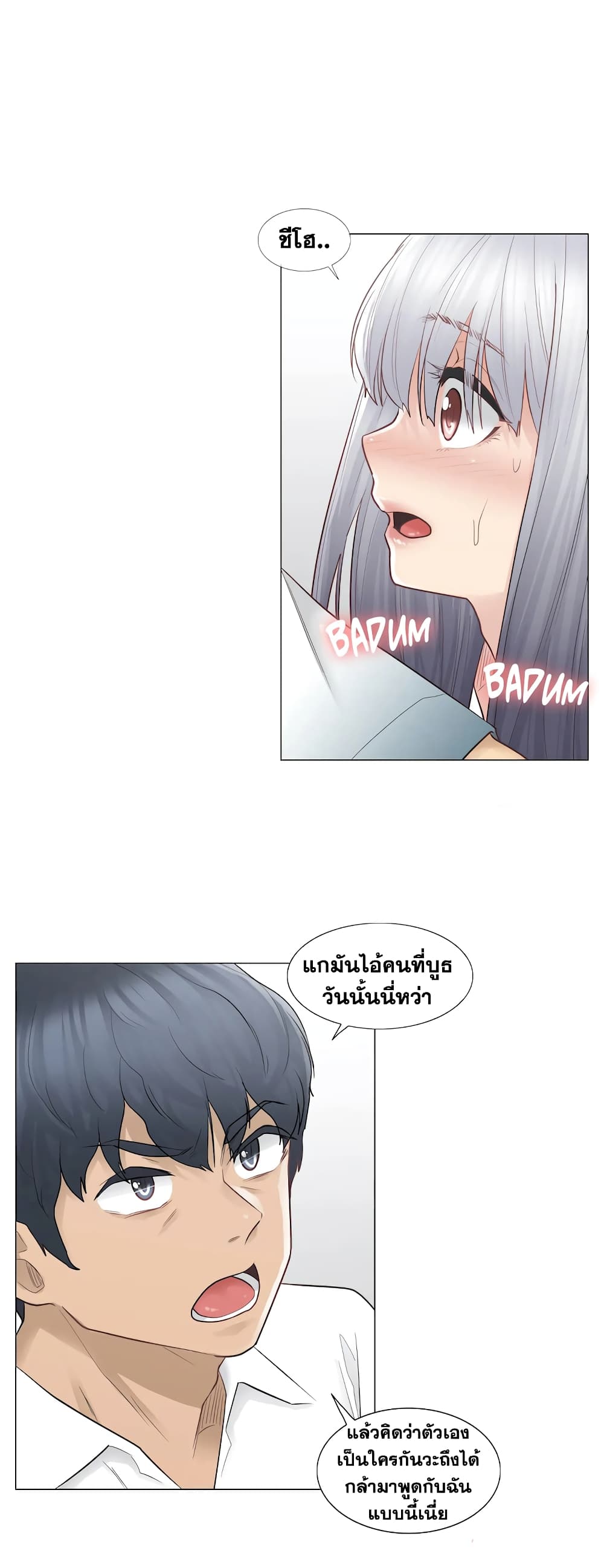 Touch To Unlock – Touch To Unlock – ตอนที่ 22 หน้า 19