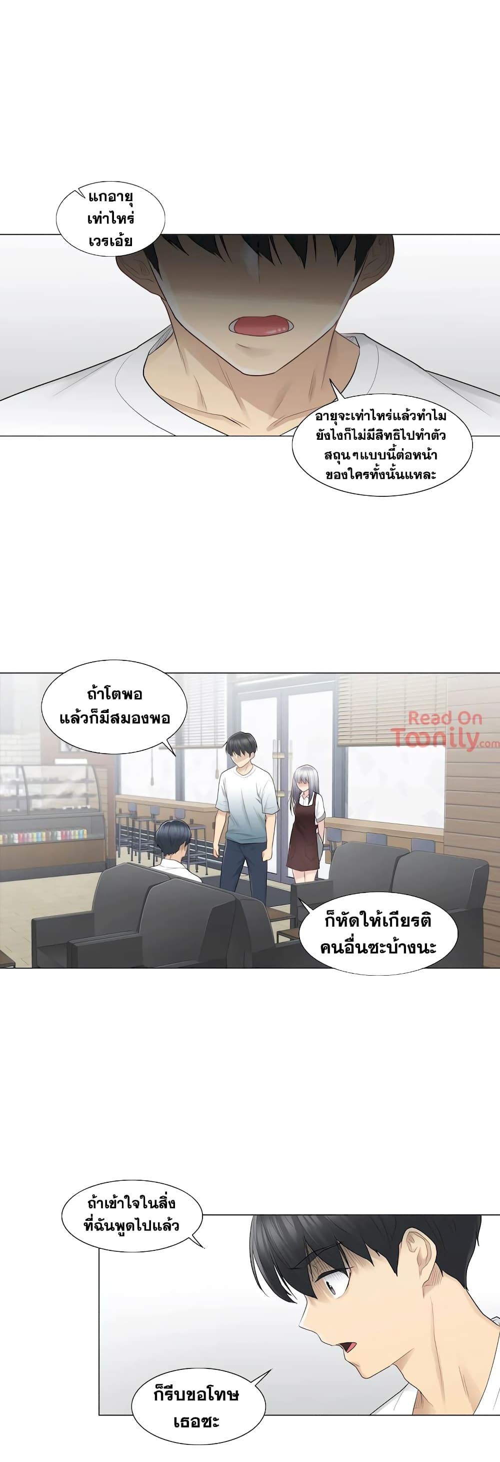 Touch To Unlock – Touch To Unlock – ตอนที่ 22 หน้า 20