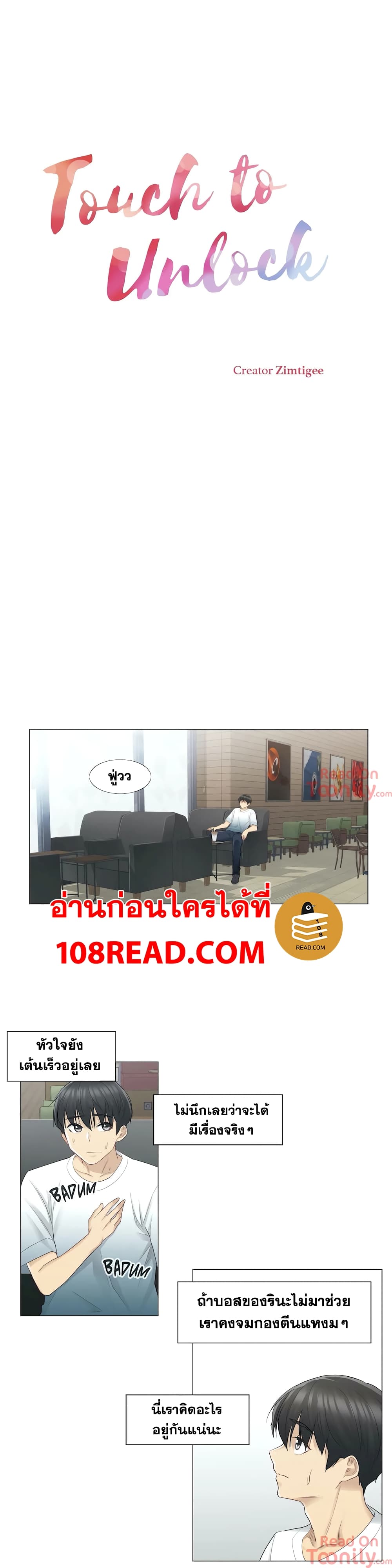 Touch To Unlock – Touch To Unlock – ตอนที่ 23 หน้า 2