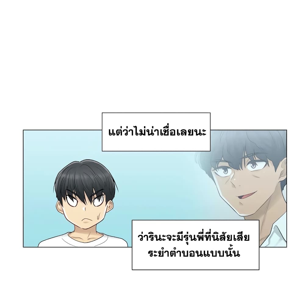 Touch To Unlock – Touch To Unlock – ตอนที่ 23 หน้า 3