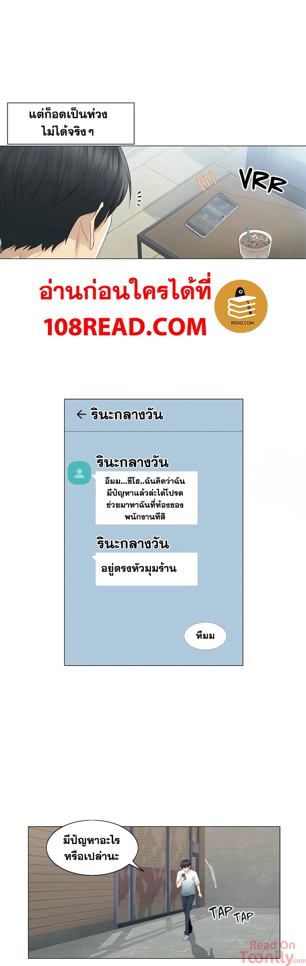 Touch To Unlock – Touch To Unlock – ตอนที่ 23 หน้า 4