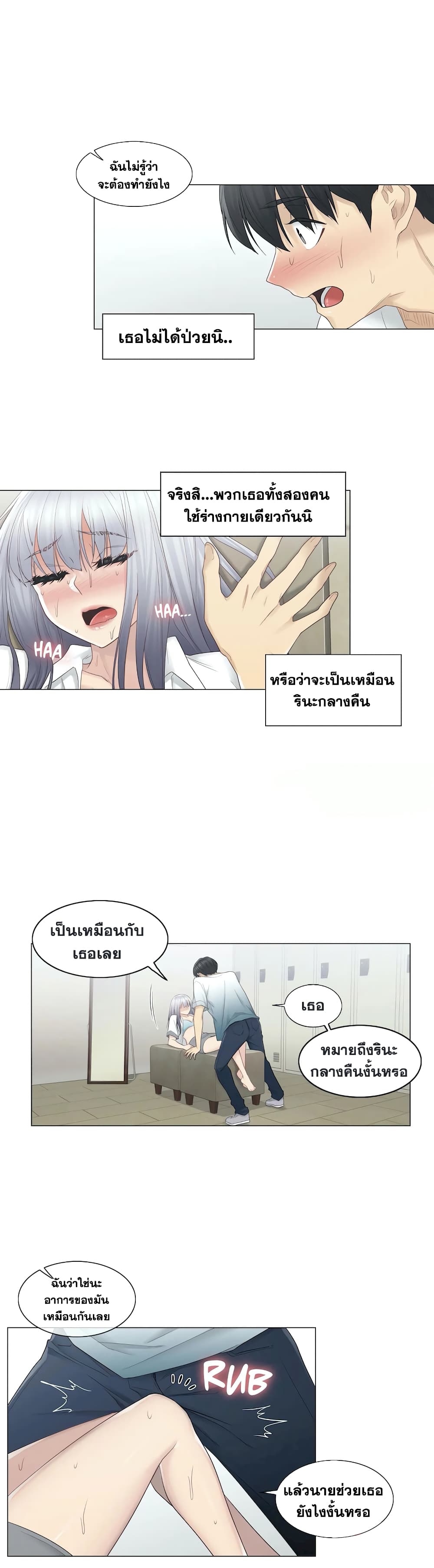 Touch To Unlock – Touch To Unlock – ตอนที่ 23 หน้า 7