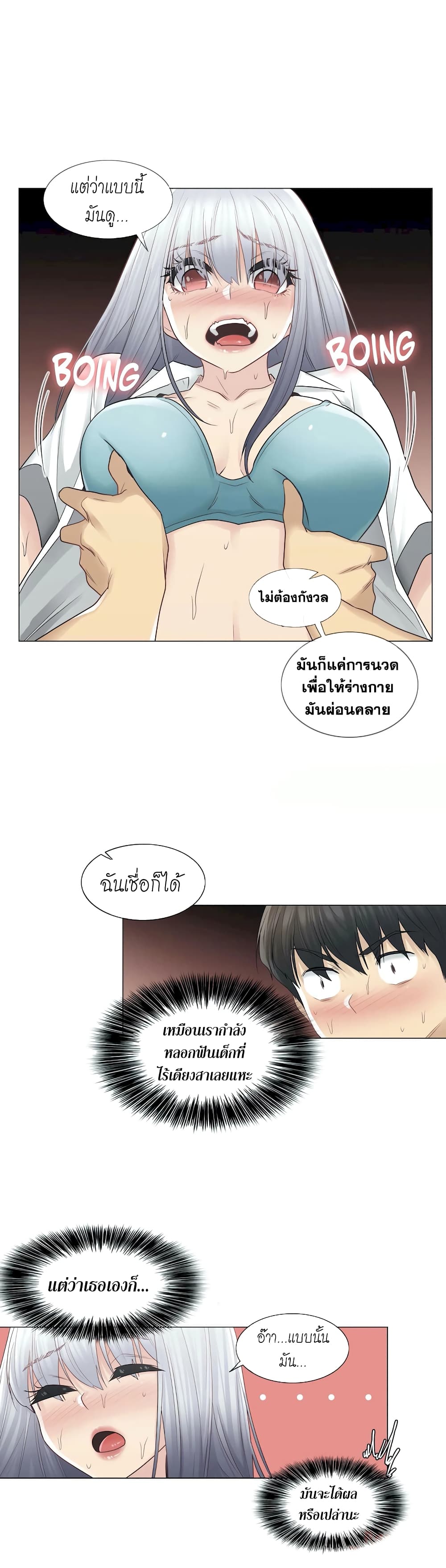 Touch To Unlock – Touch To Unlock – ตอนที่ 23 หน้า 10