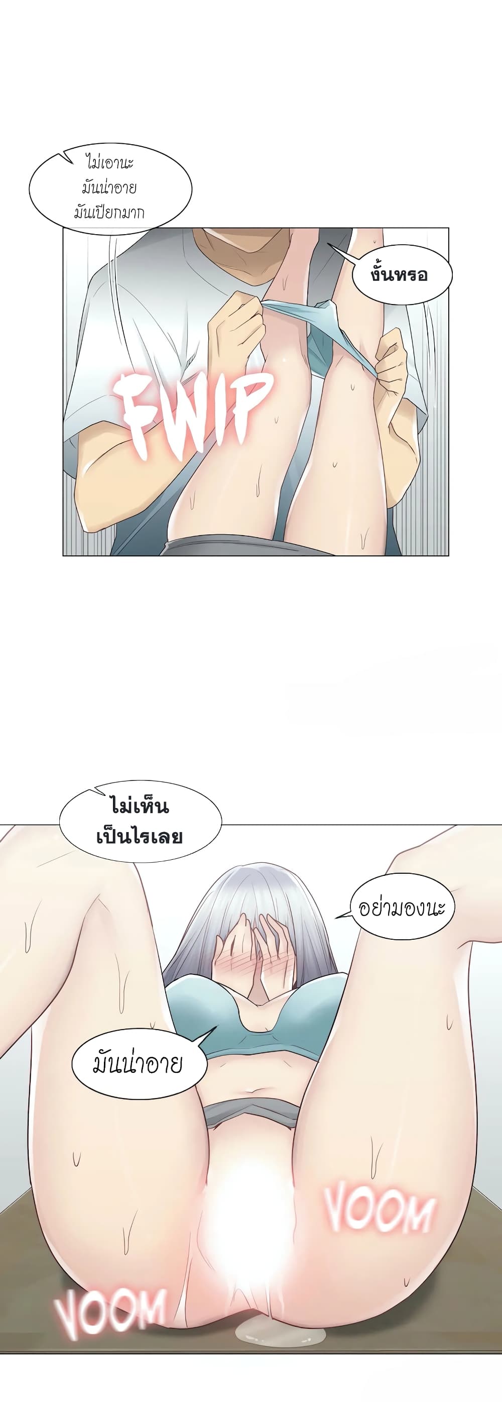 Touch To Unlock – Touch To Unlock – ตอนที่ 23 หน้า 17