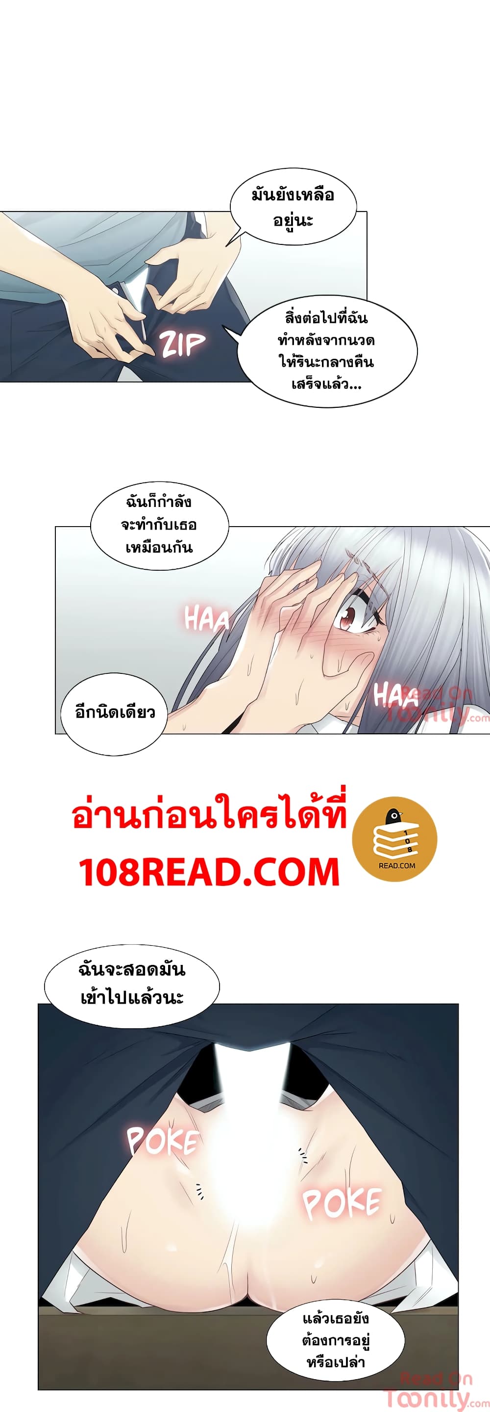 Touch To Unlock – Touch To Unlock – ตอนที่ 23 หน้า 18
