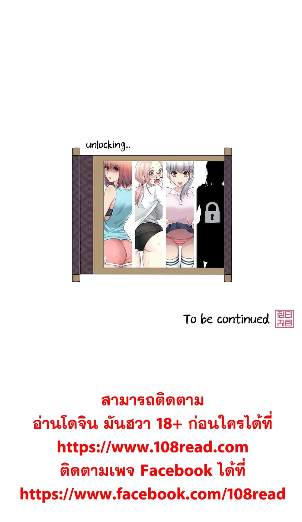 Touch To Unlock – Touch To Unlock – ตอนที่ 23 หน้า 29