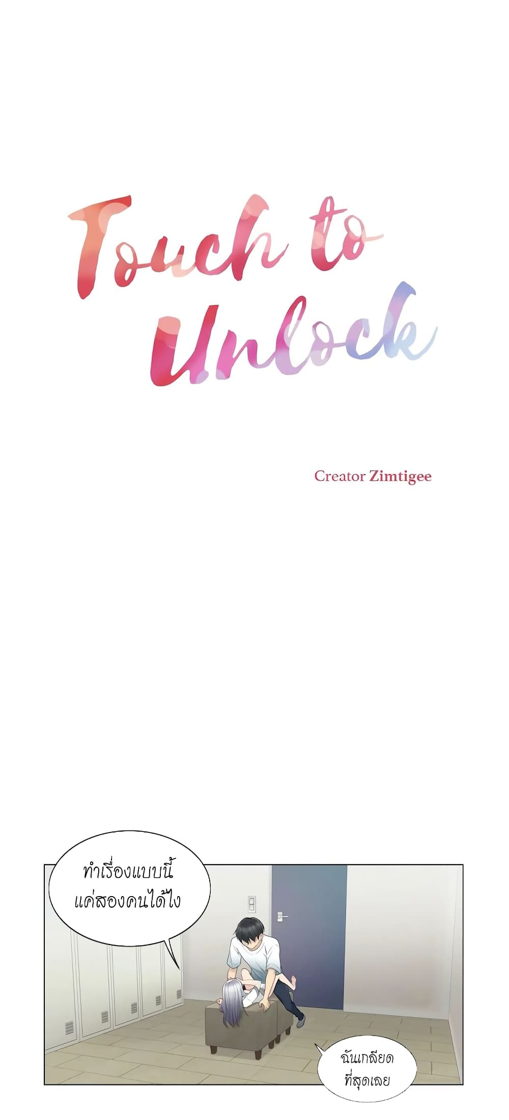 Touch To Unlock – Touch To Unlock – ตอนที่ 24 หน้า 2