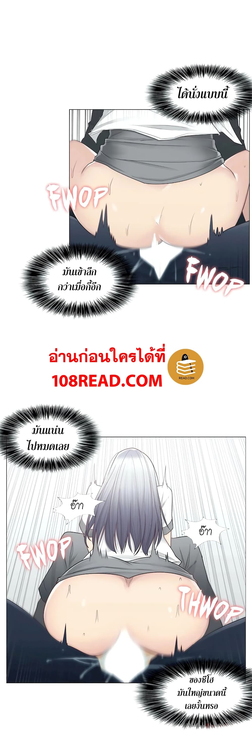 Touch To Unlock – Touch To Unlock – ตอนที่ 24 หน้า 5