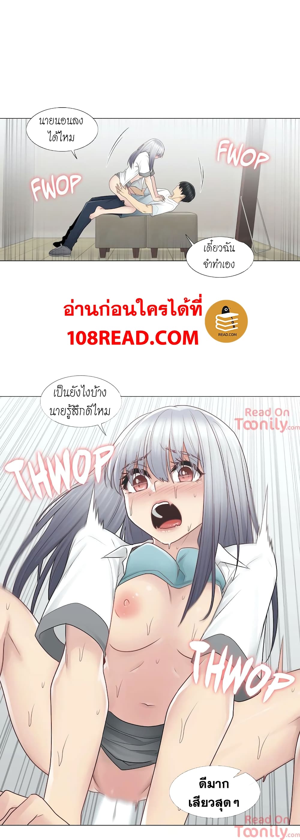 Touch To Unlock – Touch To Unlock – ตอนที่ 24 หน้า 11