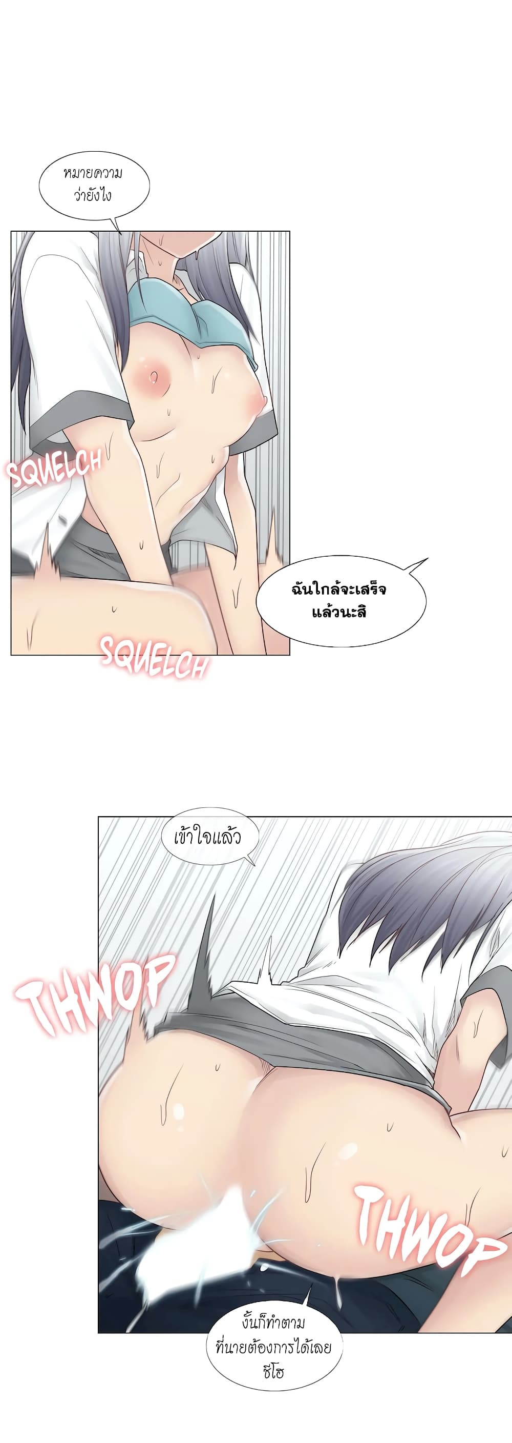 Touch To Unlock – Touch To Unlock – ตอนที่ 24 หน้า 12