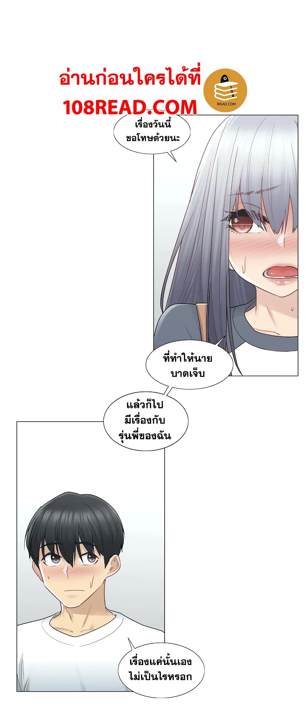 Touch To Unlock – Touch To Unlock – ตอนที่ 24 หน้า 17