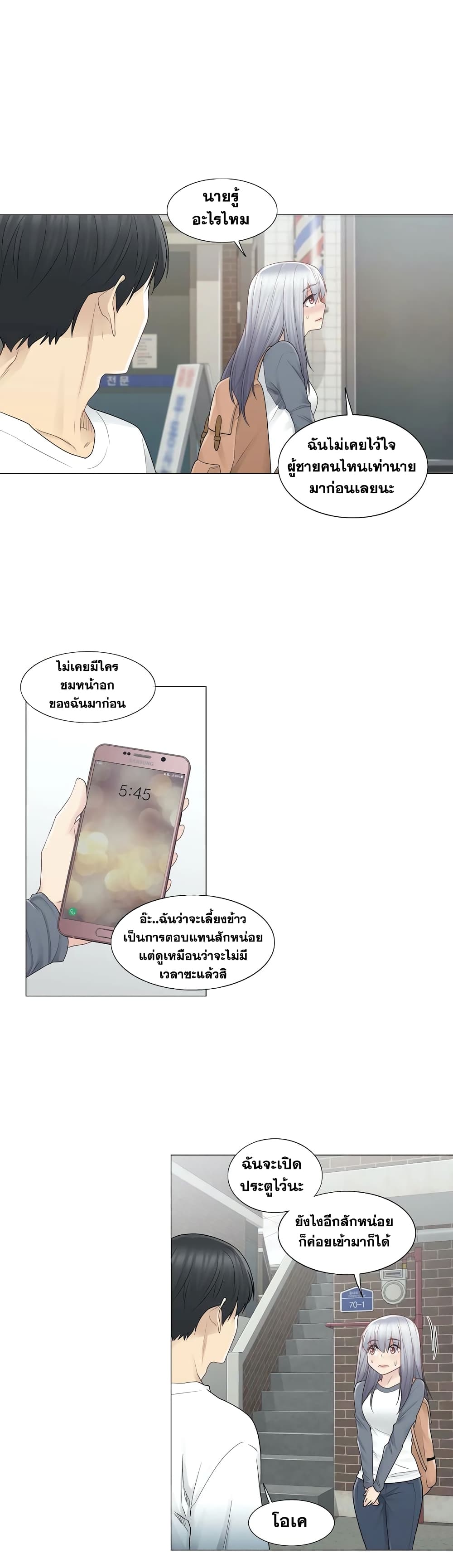 Touch To Unlock – Touch To Unlock – ตอนที่ 24 หน้า 18