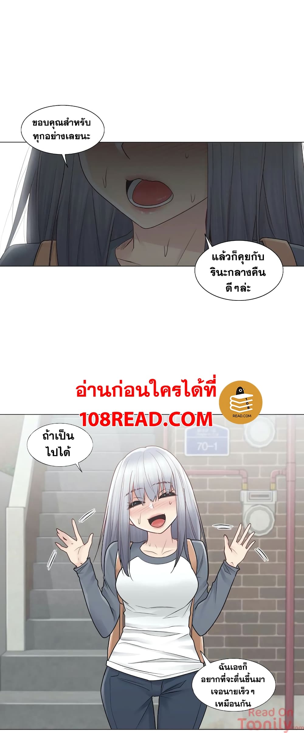 Touch To Unlock – Touch To Unlock – ตอนที่ 24 หน้า 19