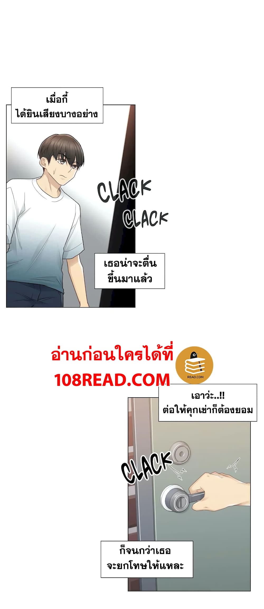 Touch To Unlock – Touch To Unlock – ตอนที่ 24 หน้า 21