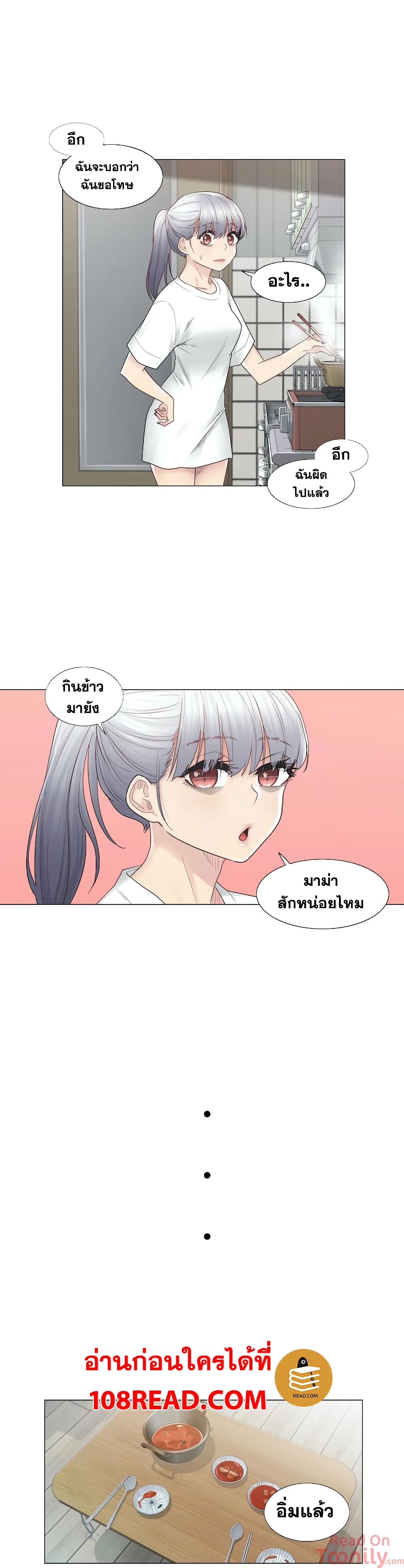 Touch To Unlock – Touch To Unlock – ตอนที่ 24 หน้า 23