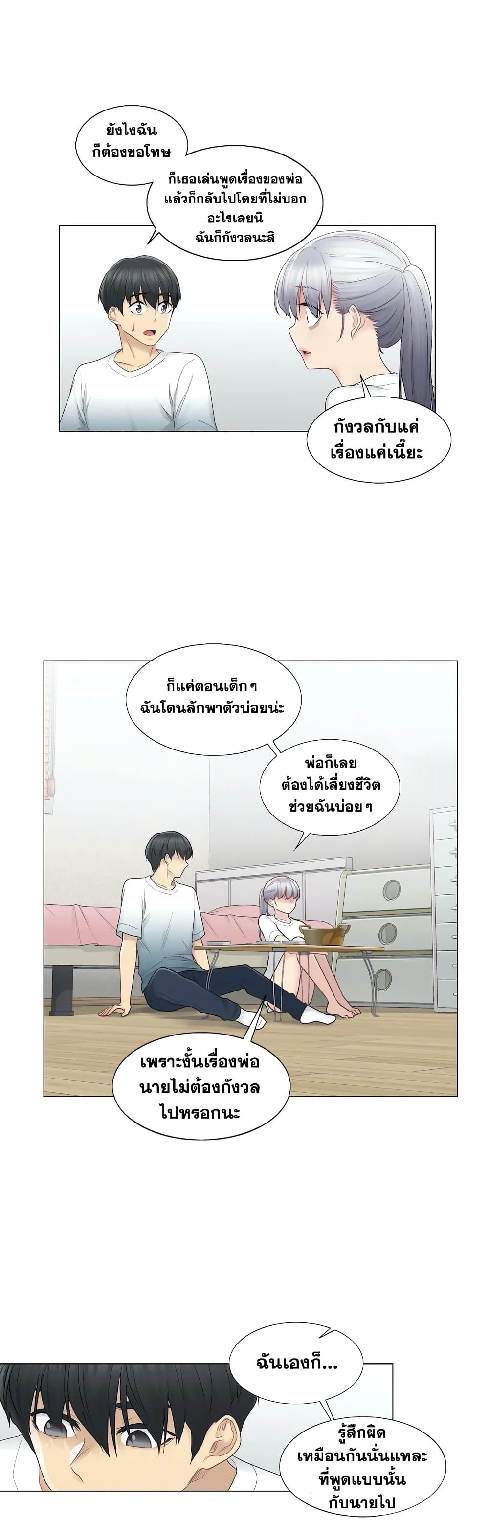 Touch To Unlock – Touch To Unlock – ตอนที่ 24 หน้า 25