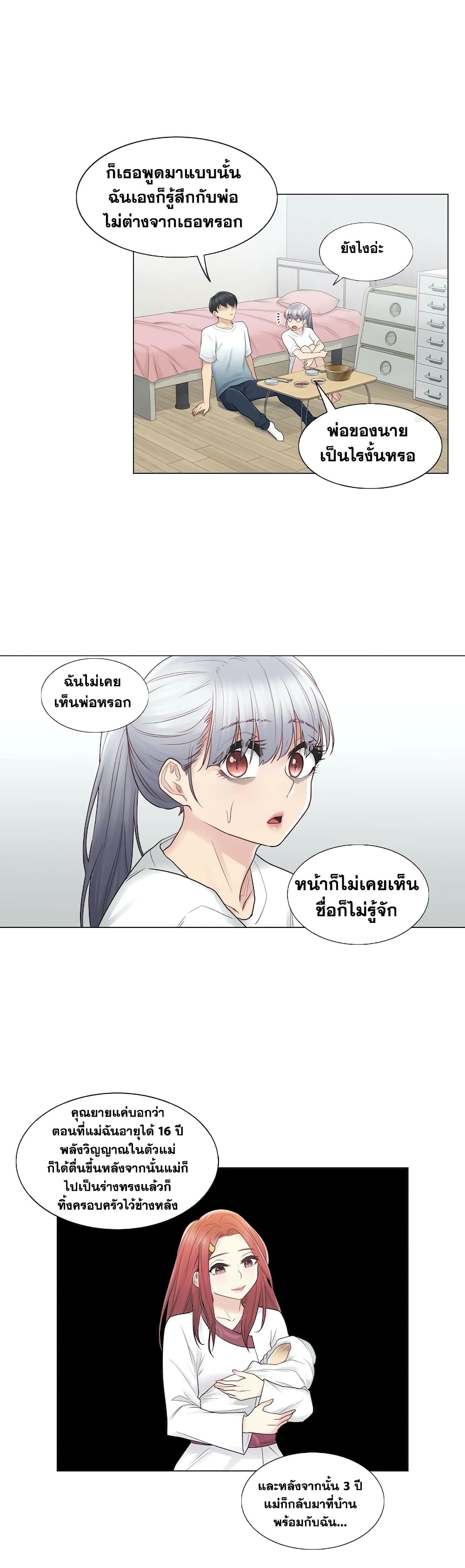 Touch To Unlock – Touch To Unlock – ตอนที่ 24 หน้า 26