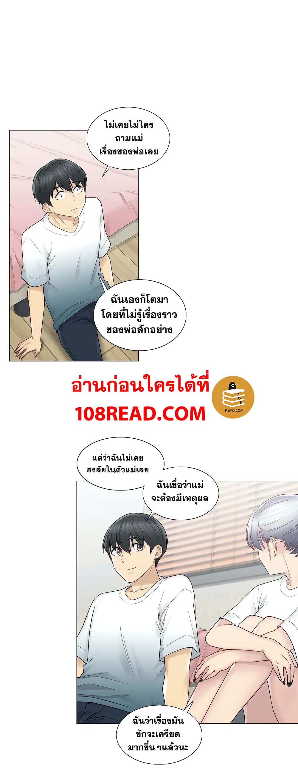 Touch To Unlock – Touch To Unlock – ตอนที่ 24 หน้า 27