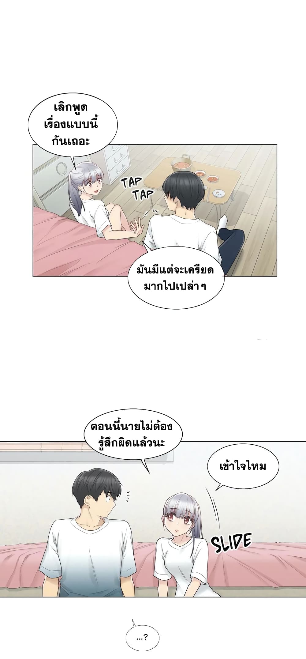 Touch To Unlock – Touch To Unlock – ตอนที่ 24 หน้า 28