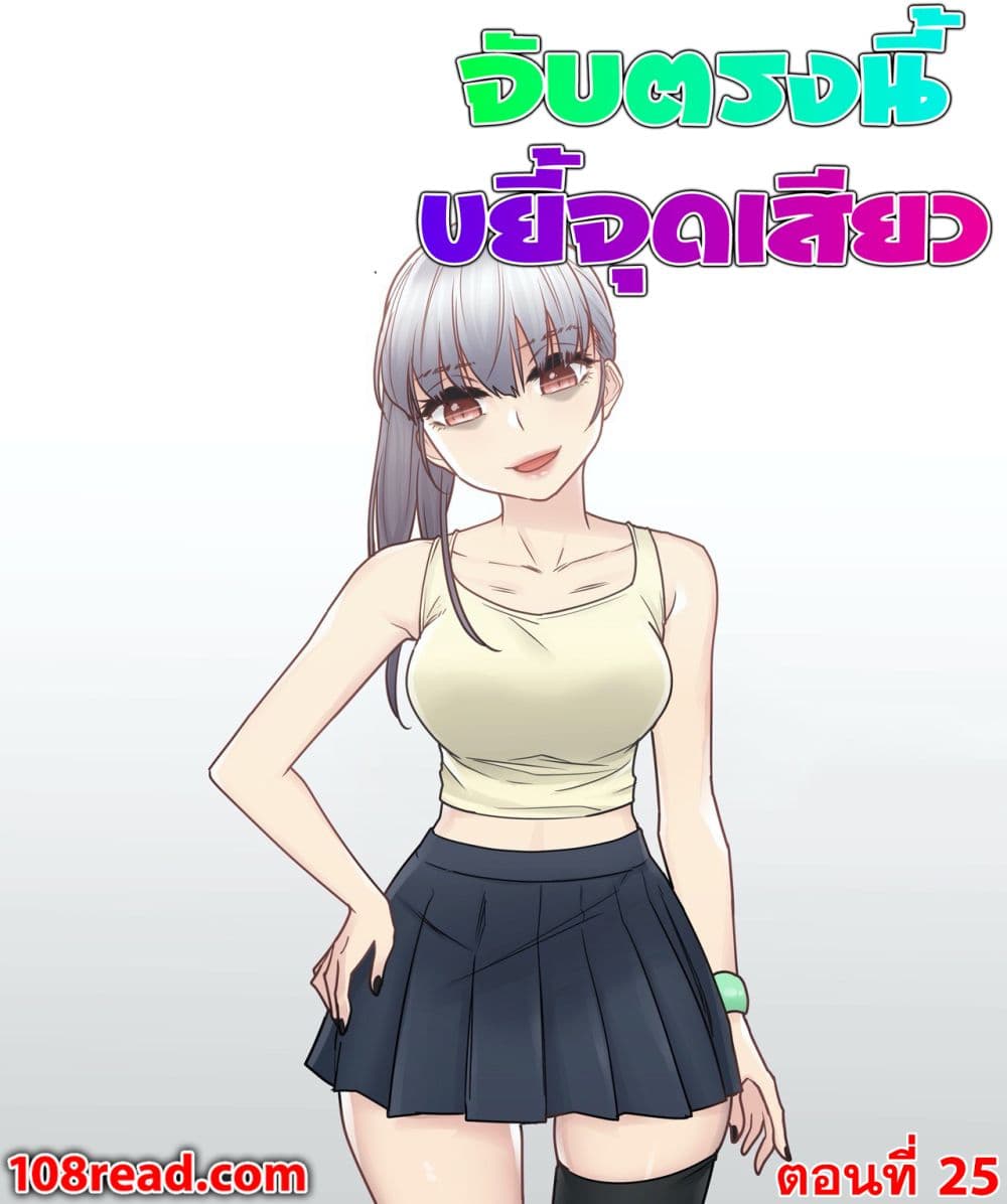 Touch To Unlock – Touch To Unlock – ตอนที่ 25 หน้า 1