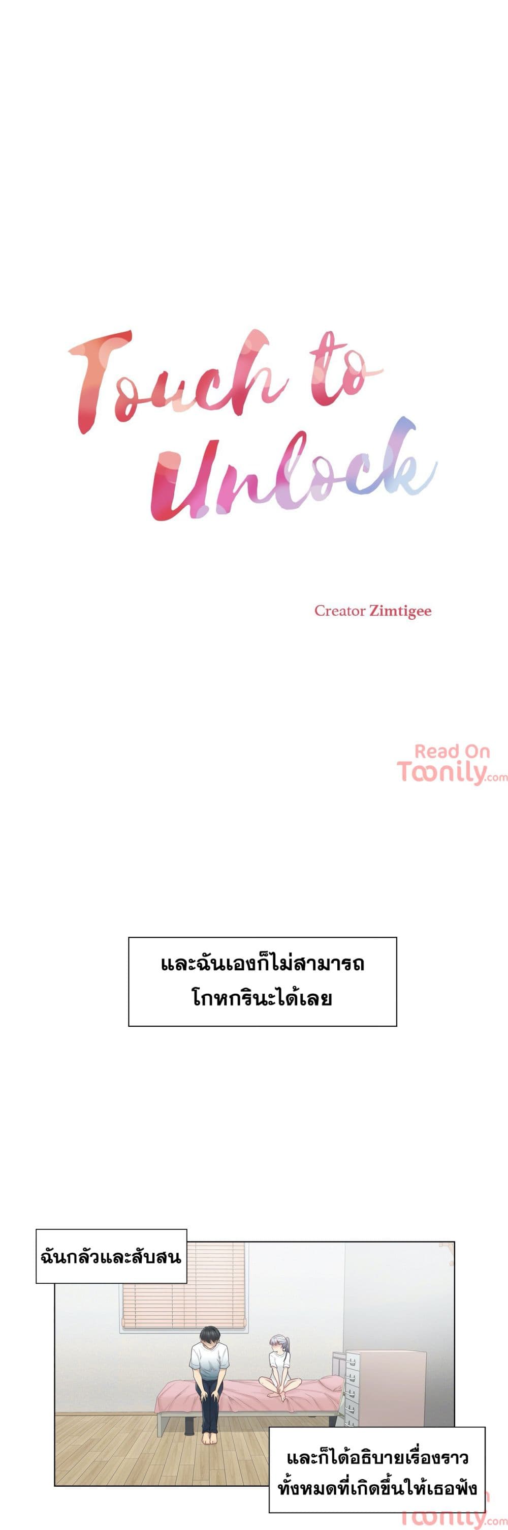 Touch To Unlock – Touch To Unlock – ตอนที่ 25 หน้า 2