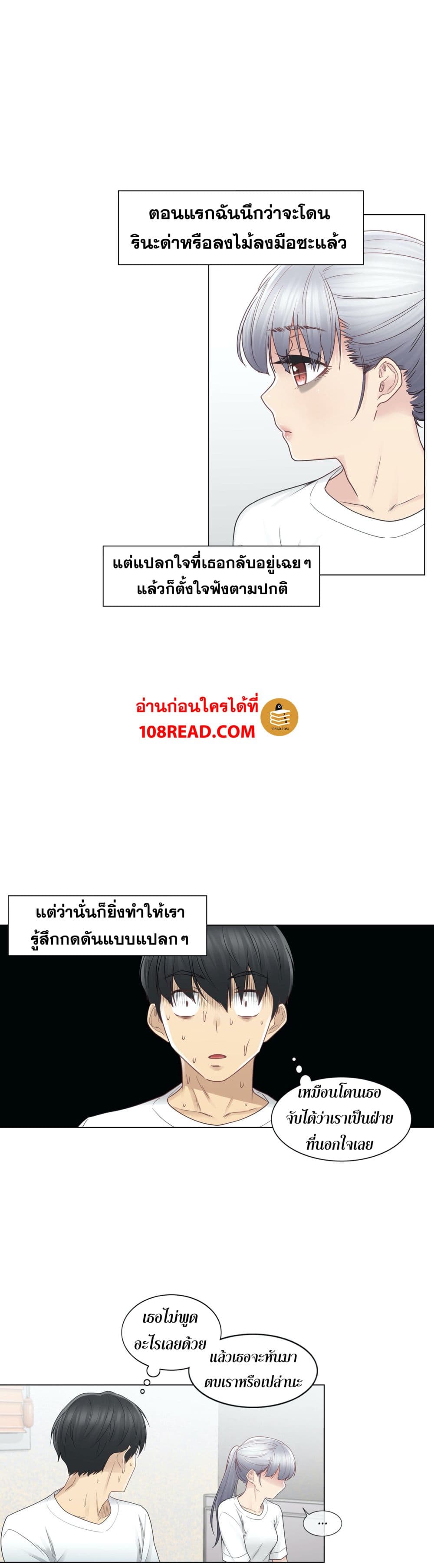 Touch To Unlock – Touch To Unlock – ตอนที่ 25 หน้า 3