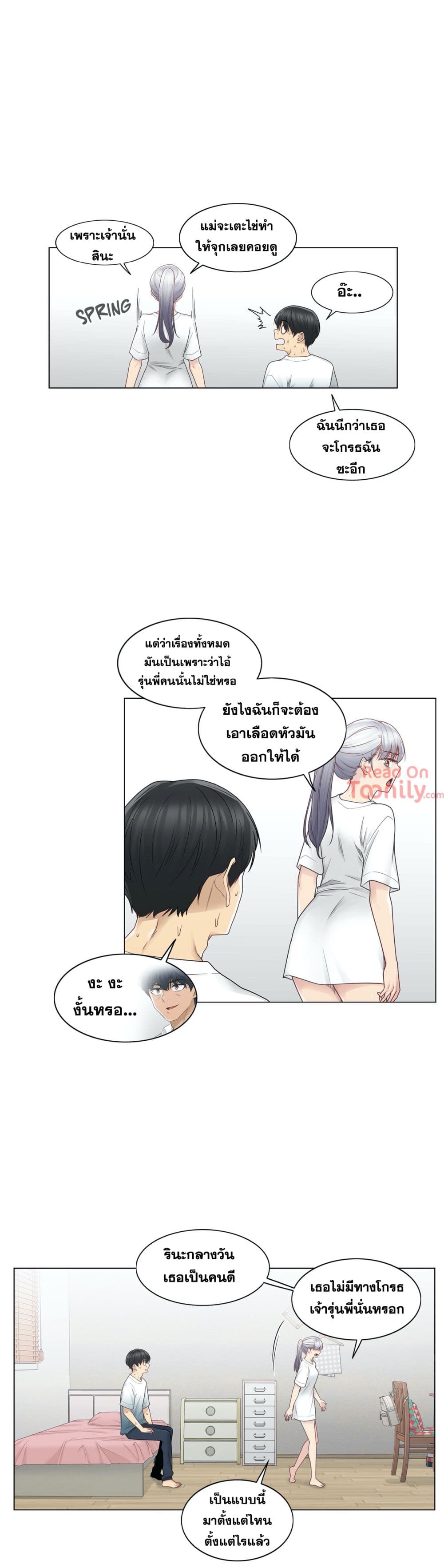 Touch To Unlock – Touch To Unlock – ตอนที่ 25 หน้า 4