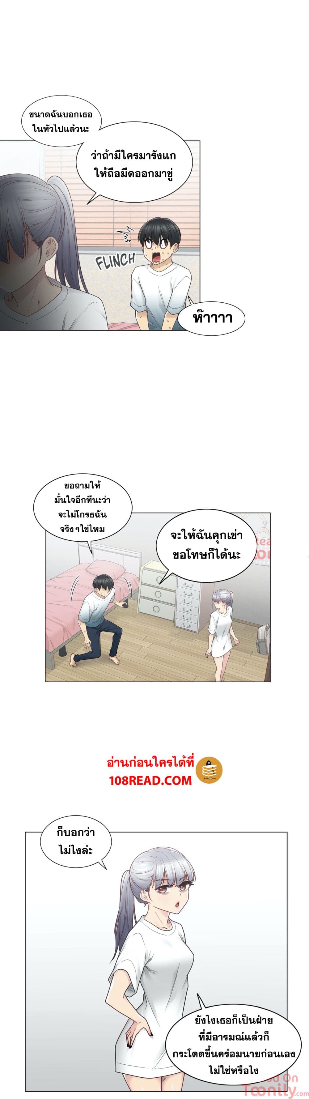 Touch To Unlock – Touch To Unlock – ตอนที่ 25 หน้า 5