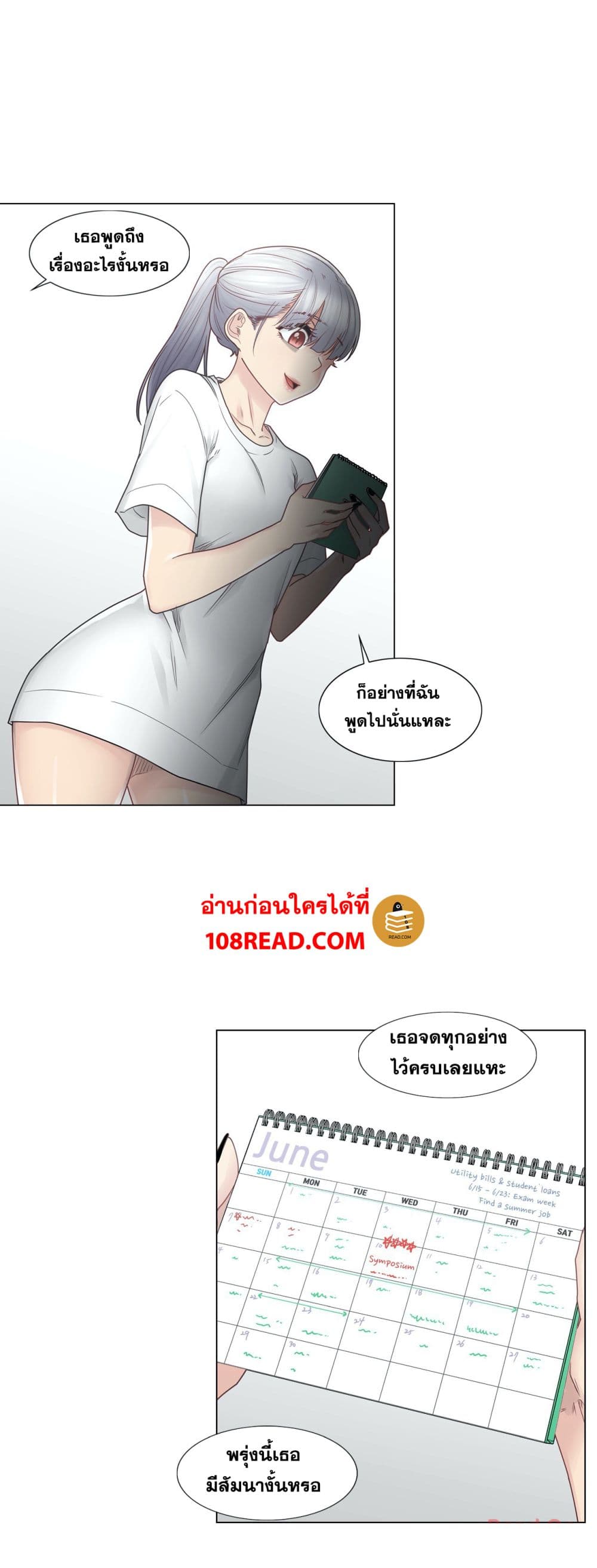 Touch To Unlock – Touch To Unlock – ตอนที่ 25 หน้า 7