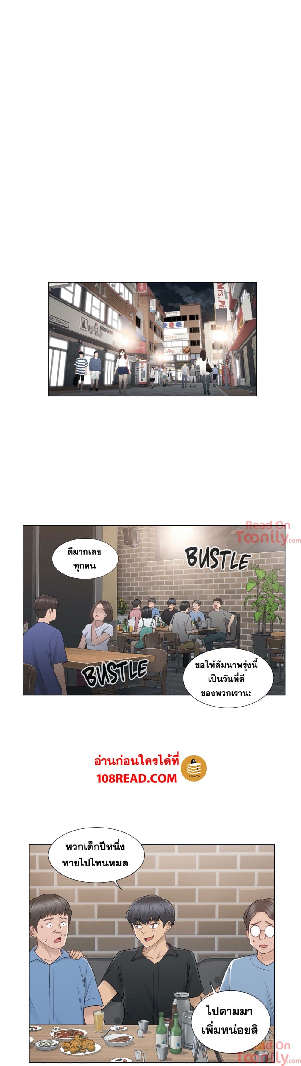 Touch To Unlock – Touch To Unlock – ตอนที่ 25 หน้า 9