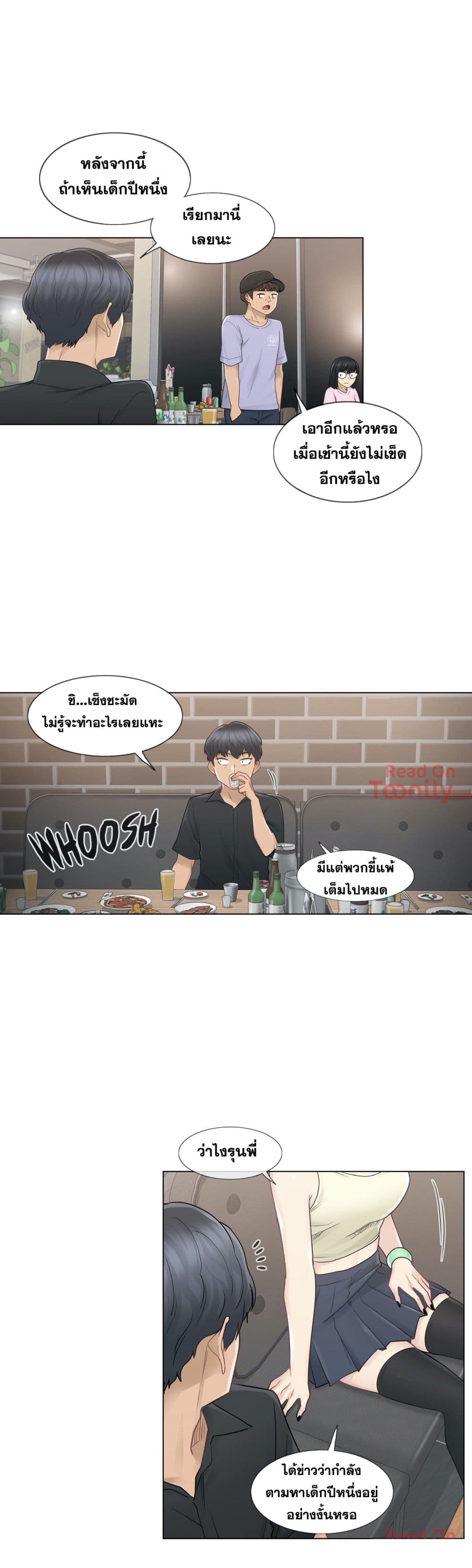 Touch To Unlock – Touch To Unlock – ตอนที่ 25 หน้า 10