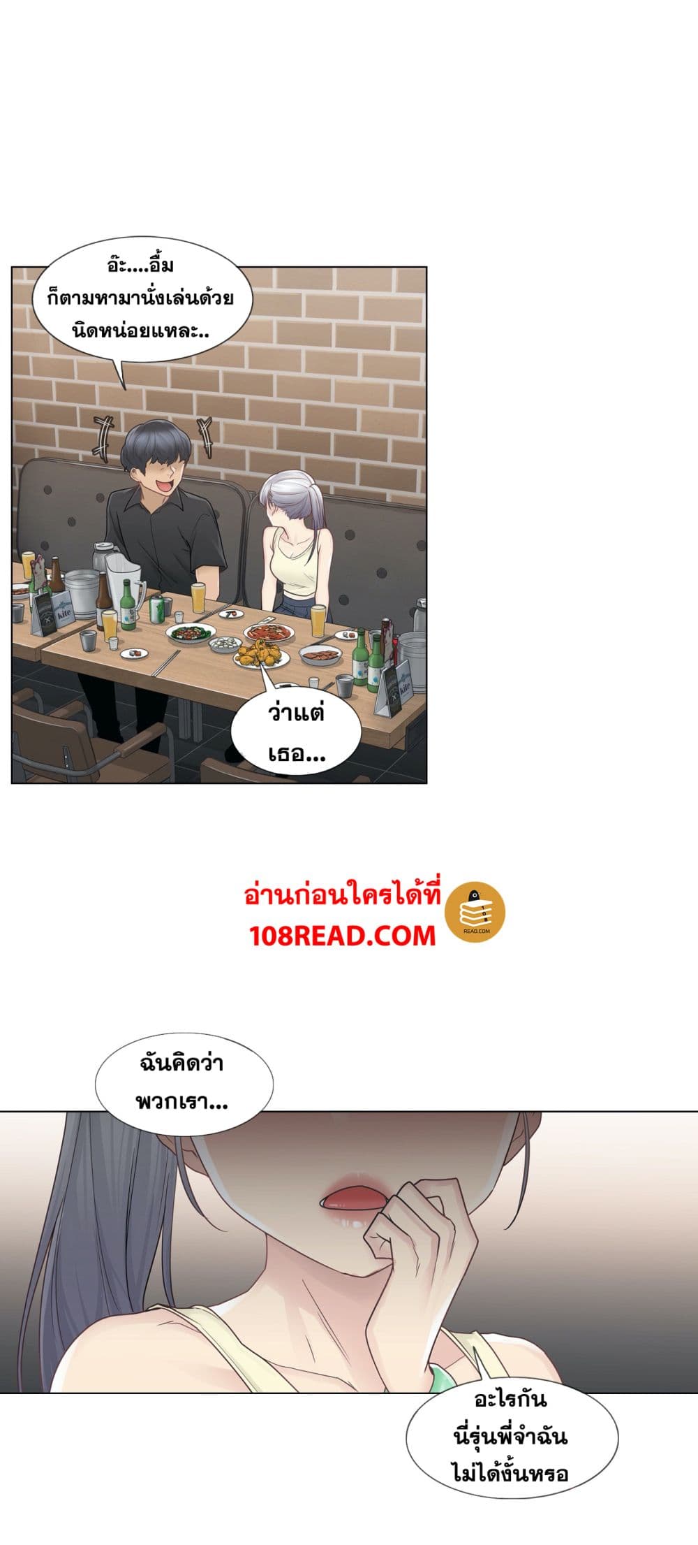Touch To Unlock – Touch To Unlock – ตอนที่ 25 หน้า 11