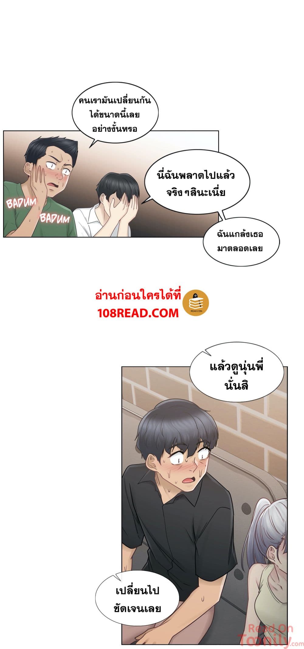 Touch To Unlock – Touch To Unlock – ตอนที่ 25 หน้า 14