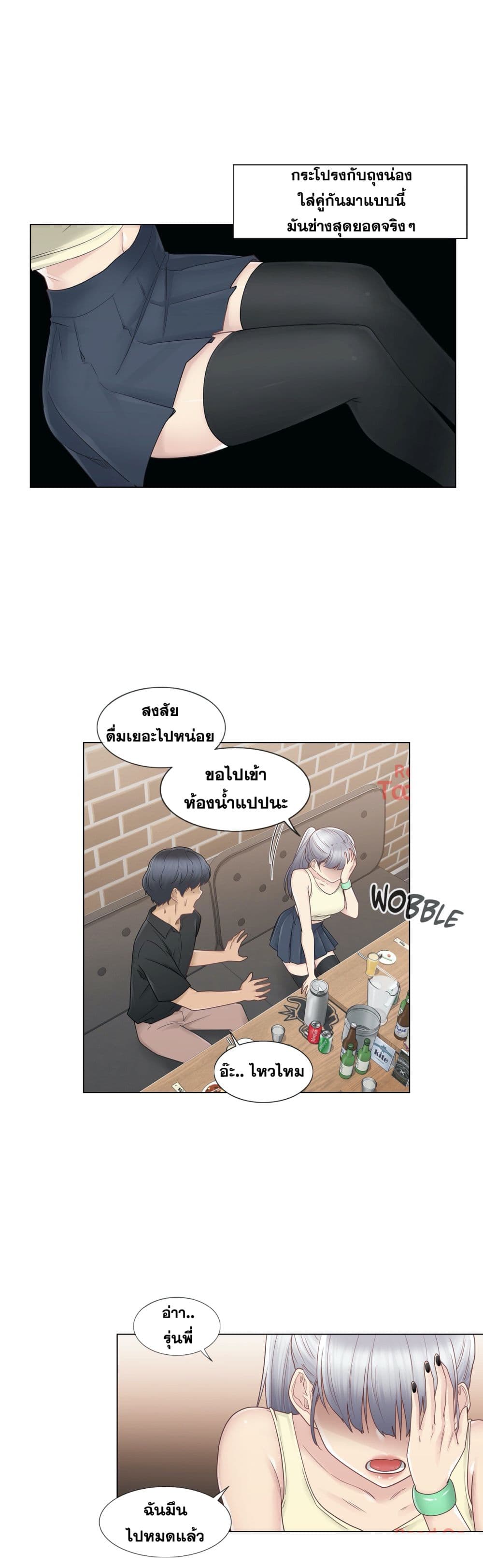 Touch To Unlock – Touch To Unlock – ตอนที่ 25 หน้า 17