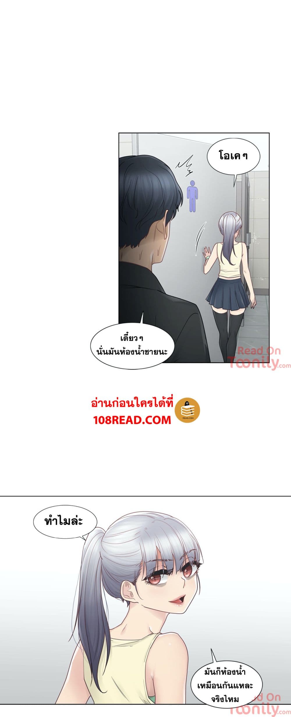 Touch To Unlock – Touch To Unlock – ตอนที่ 25 หน้า 20