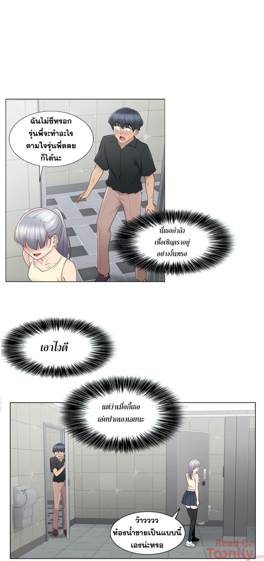 Touch To Unlock – Touch To Unlock – ตอนที่ 25 หน้า 21