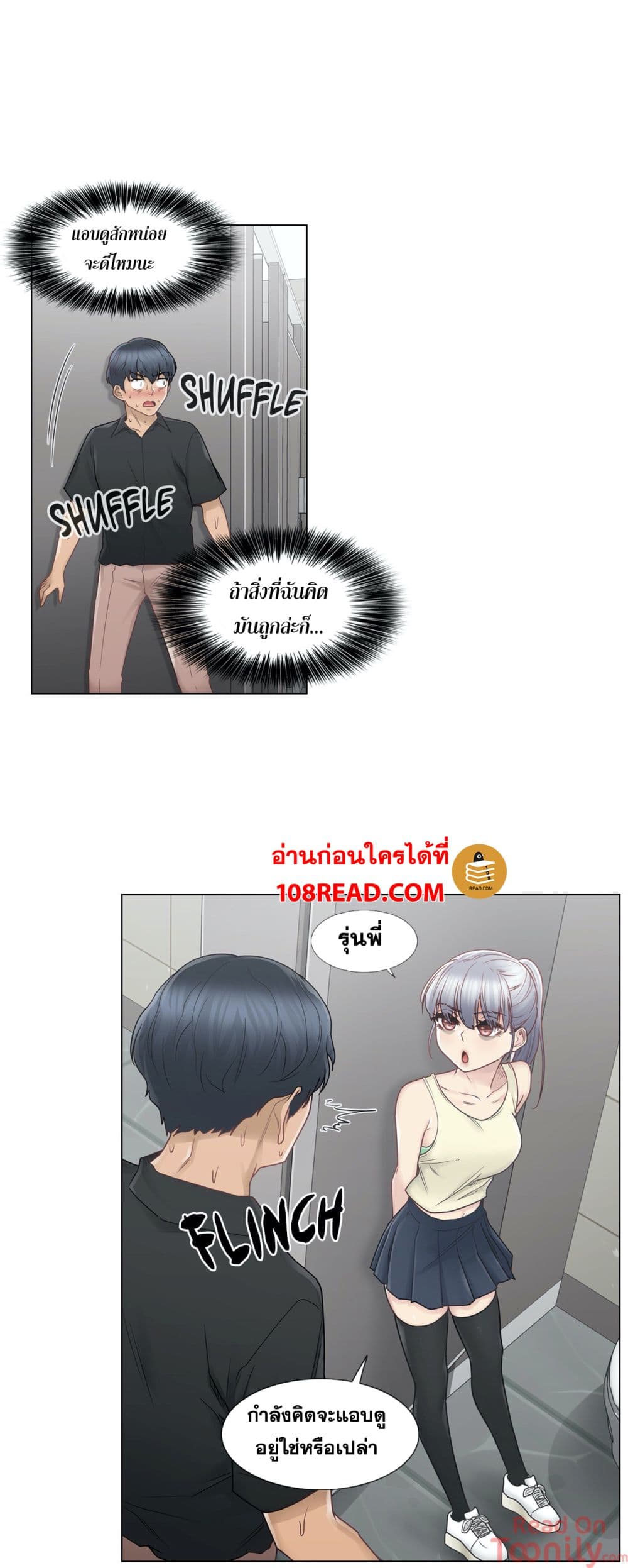 Touch To Unlock – Touch To Unlock – ตอนที่ 25 หน้า 22