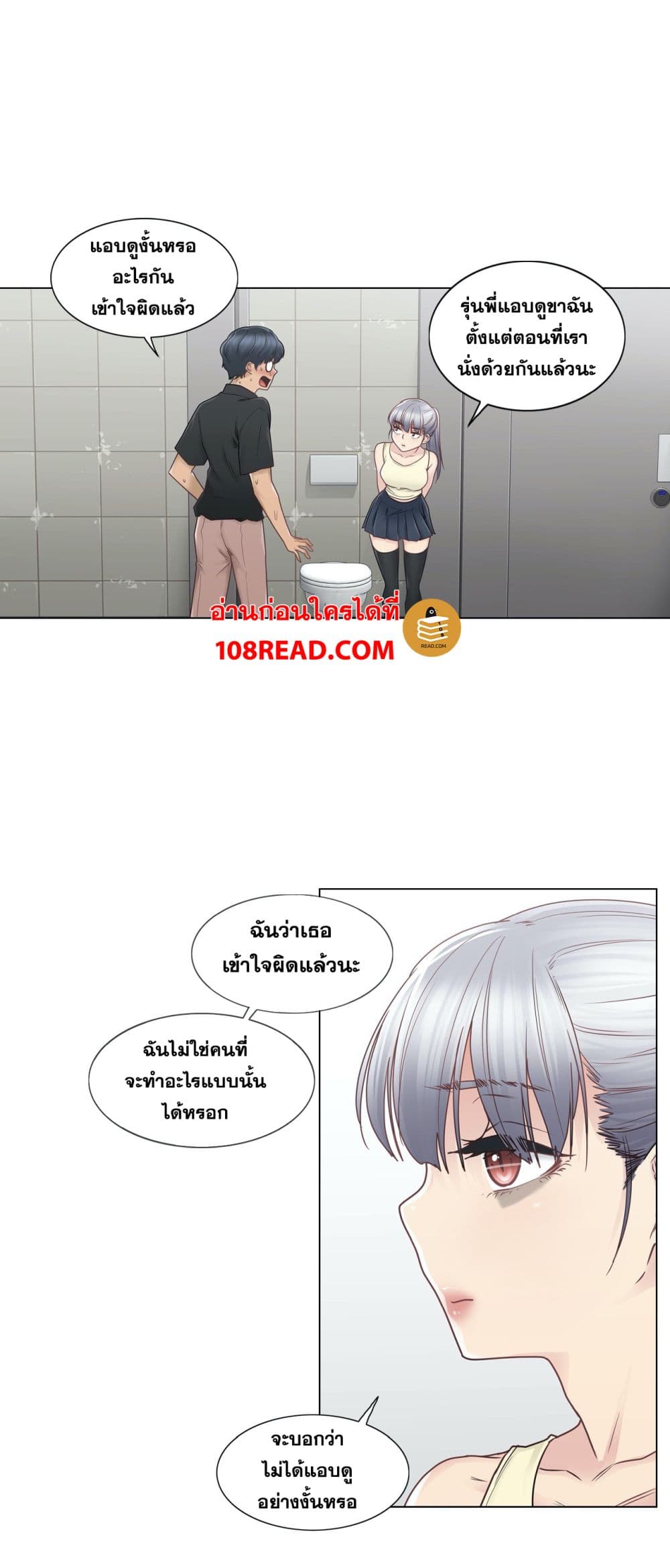 Touch To Unlock – Touch To Unlock – ตอนที่ 25 หน้า 23