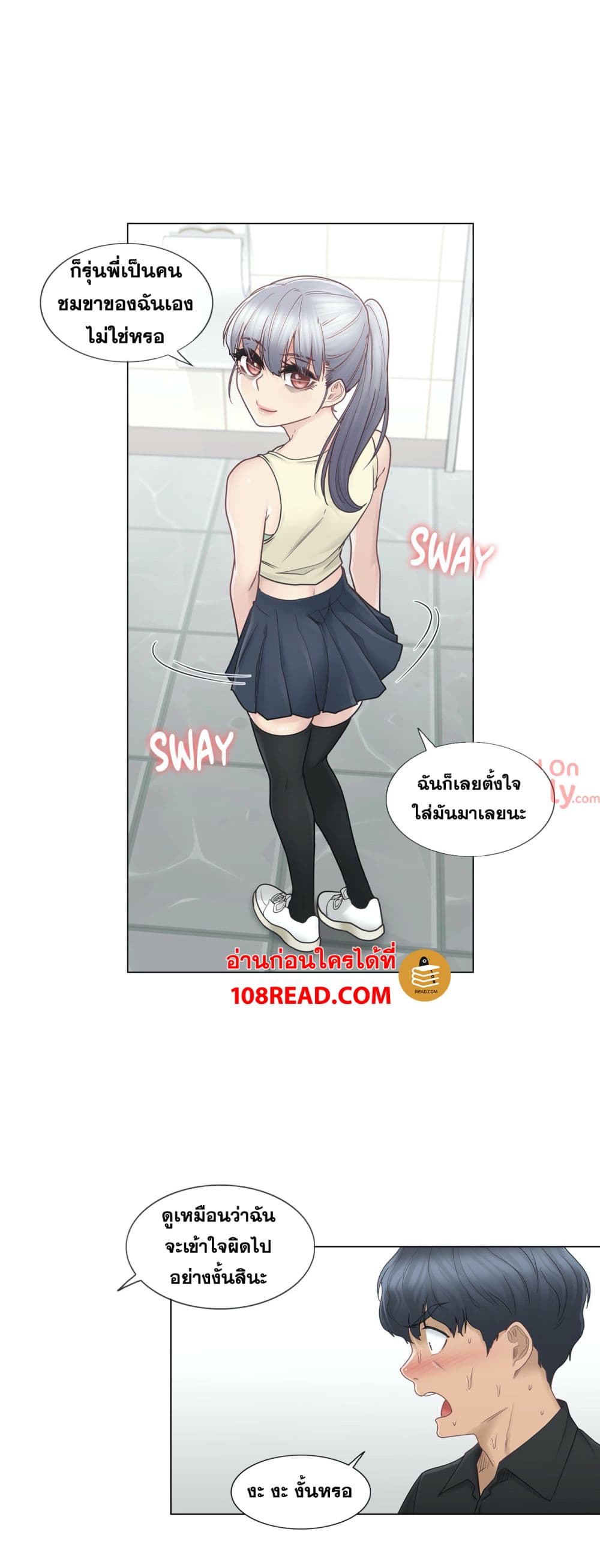 Touch To Unlock – Touch To Unlock – ตอนที่ 25 หน้า 25
