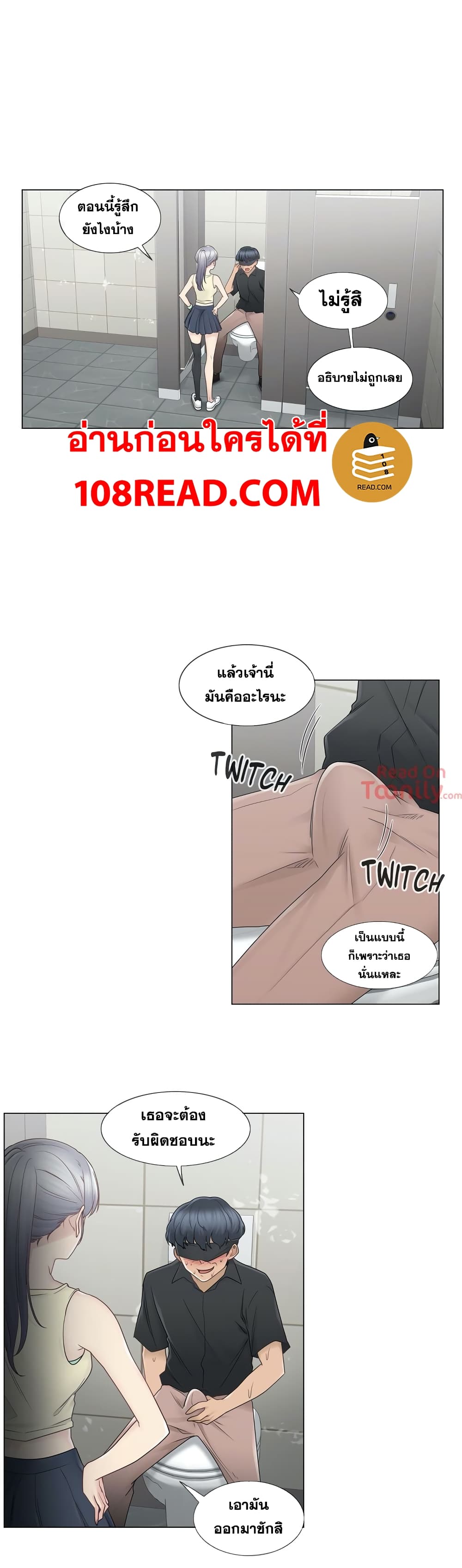 Touch To Unlock – Touch To Unlock – ตอนที่ 26 หน้า 7