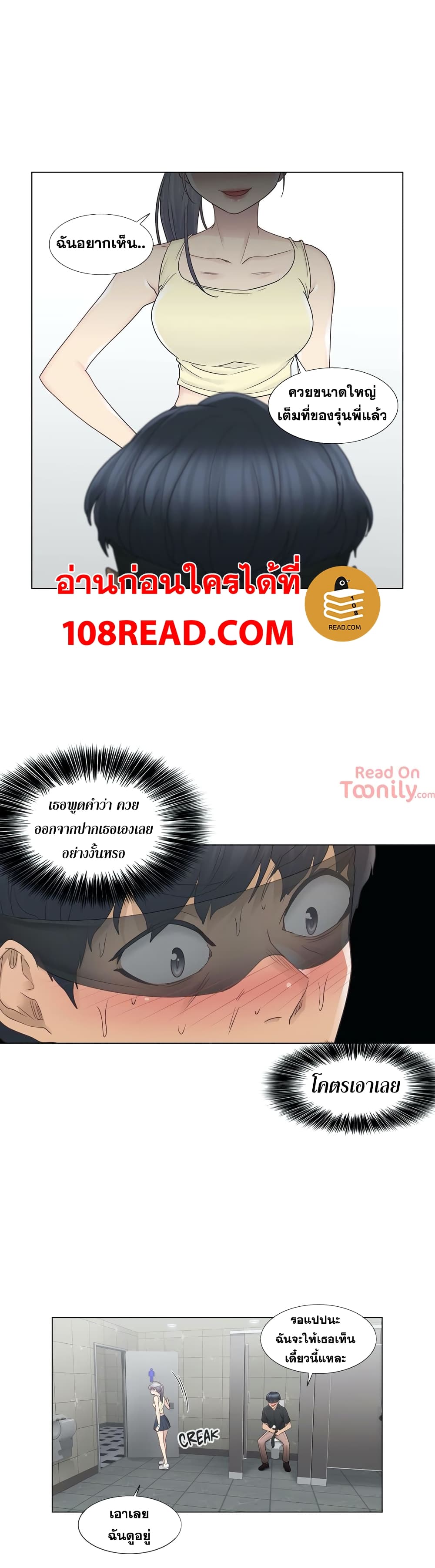 Touch To Unlock – Touch To Unlock – ตอนที่ 26 หน้า 11