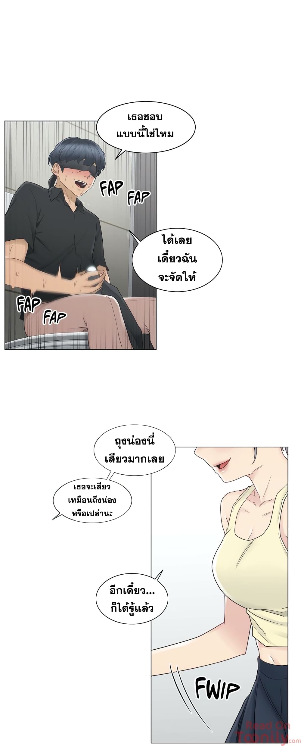 Touch To Unlock – Touch To Unlock – ตอนที่ 26 หน้า 13