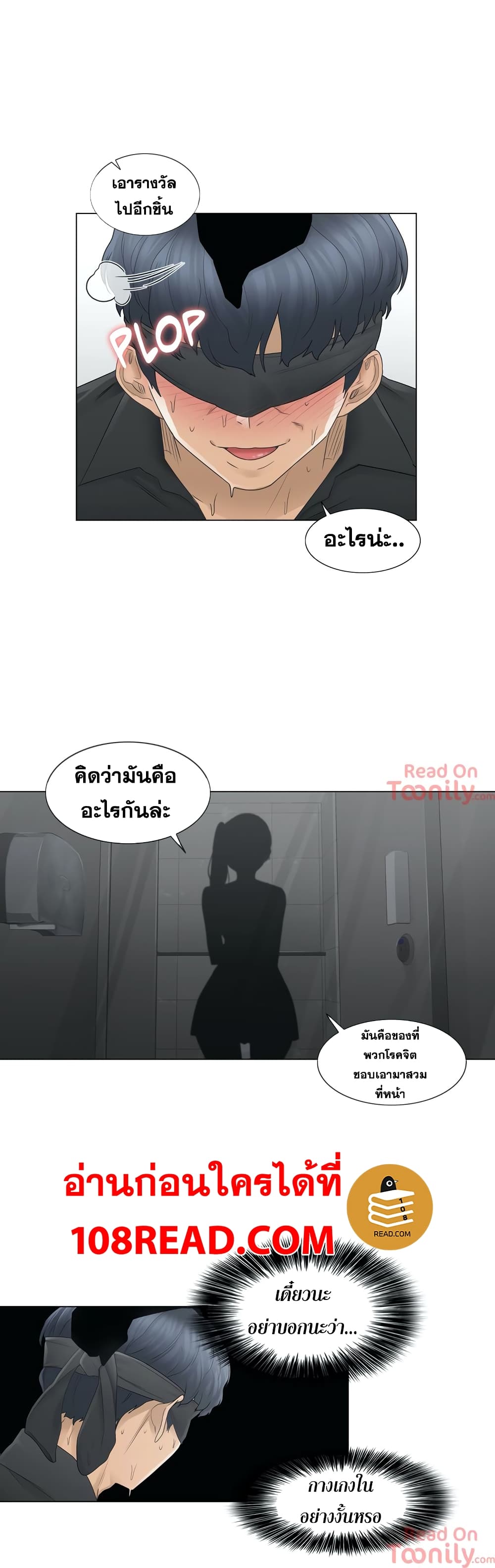 Touch To Unlock – Touch To Unlock – ตอนที่ 26 หน้า 14