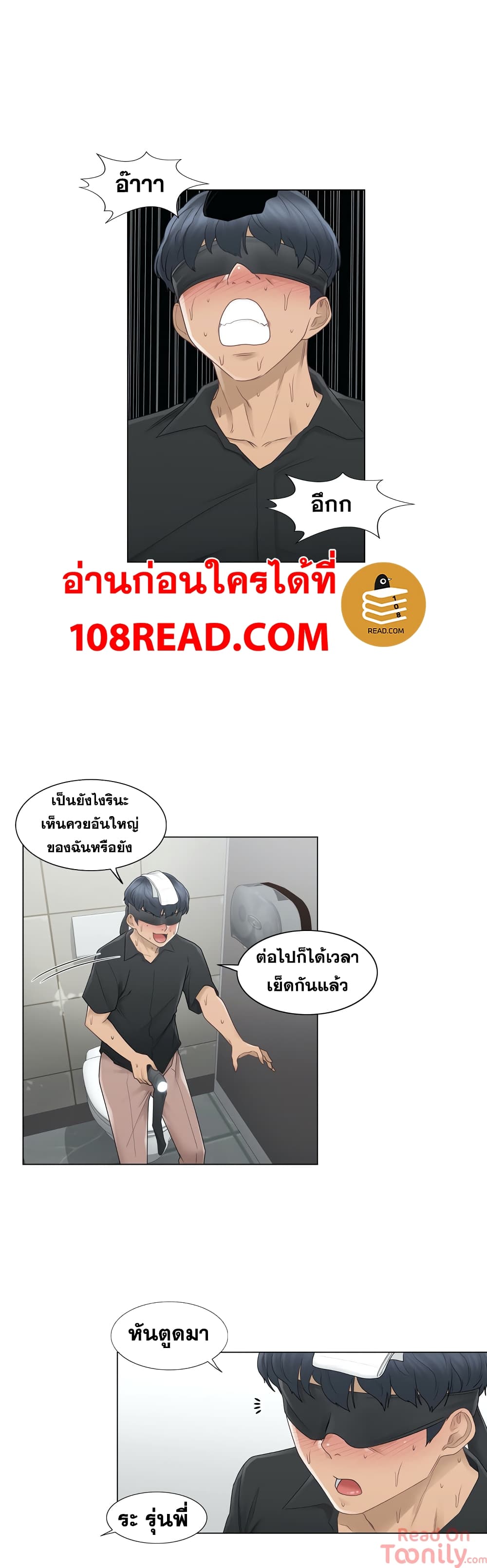 Touch To Unlock – Touch To Unlock – ตอนที่ 26 หน้า 18